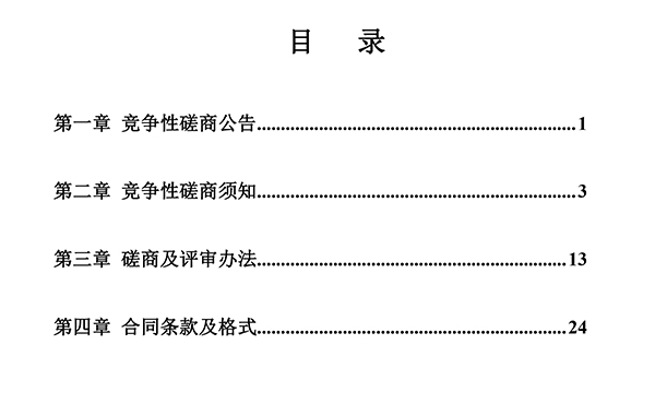 就醫(yī)環(huán)境磋商文件-設(shè)計(jì)-公示版-3.jpg