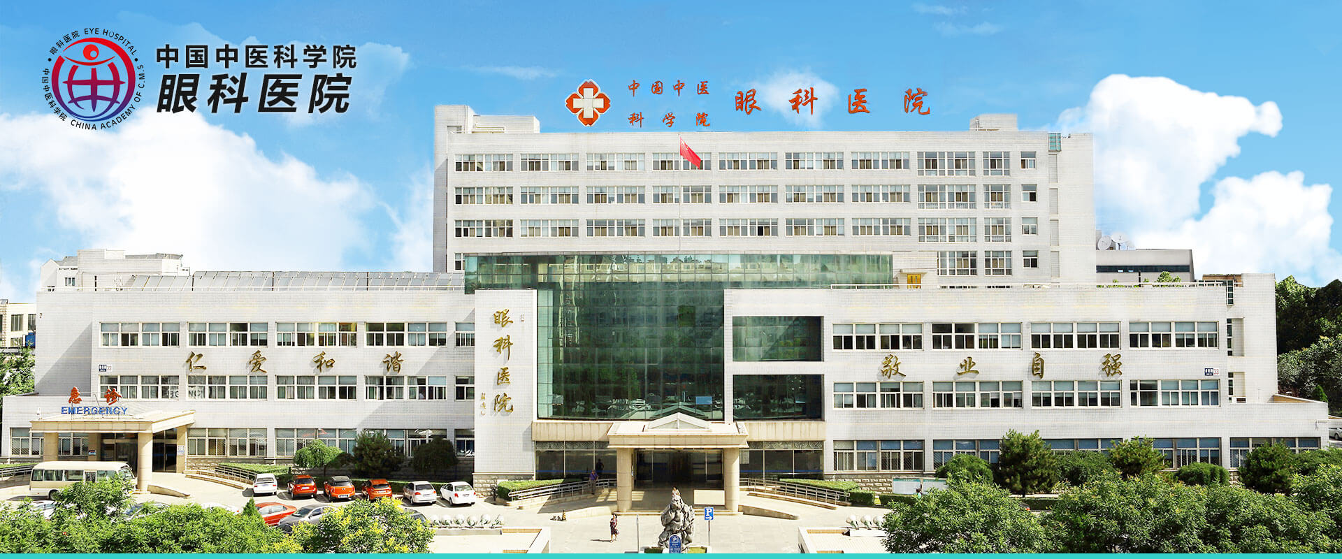 中國(guó)中醫(yī)科學(xué)院眼科醫(yī)院