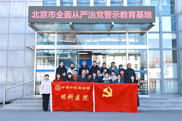 眼科醫(yī)院組織參觀北京市全面從嚴治黨警示教育基地