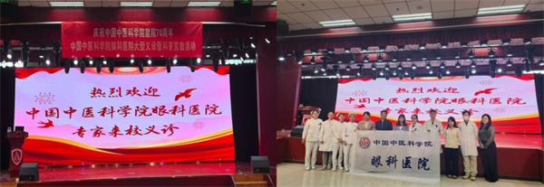 踐行健康中國戰(zhàn)略 獻禮中國中醫(yī)科學院建院70周年—中國中醫(yī)科學院眼科醫(yī)院深入高校開展大型義診科普活動